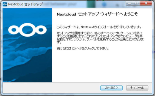 NextCloudデスクトップアプリ２