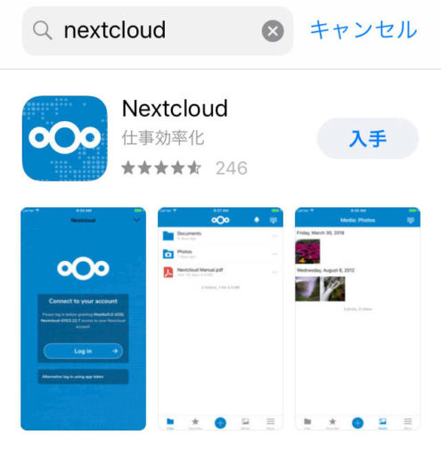 NextCloudスマホアプリ１