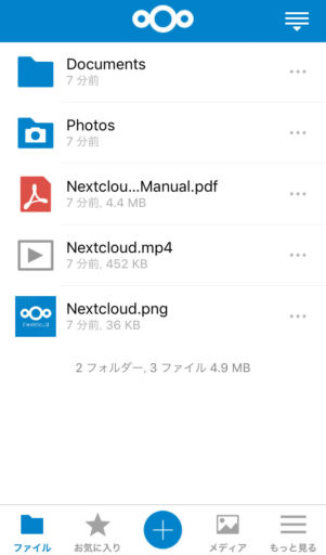 NextCloudスマホアプリ５
